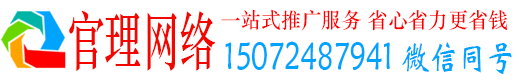 冠县官理百度竞价